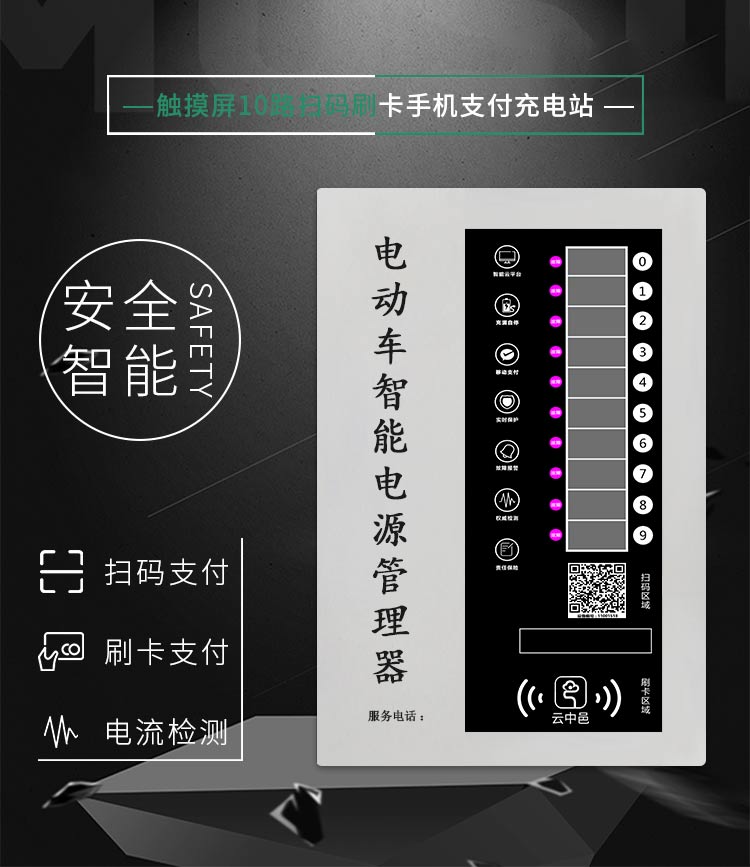 触摸屏小区电动车充电站性能