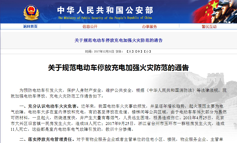 关于防范电动车充电火灾