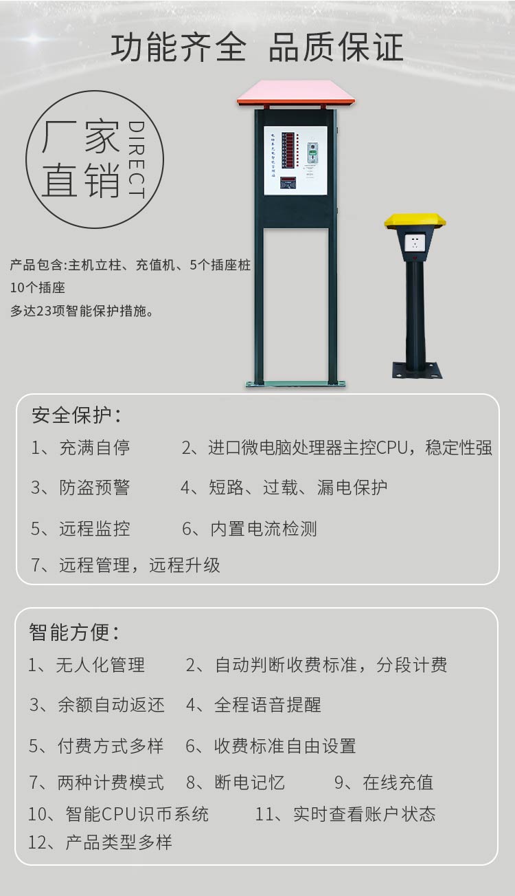 景观式小区充电站产品特点