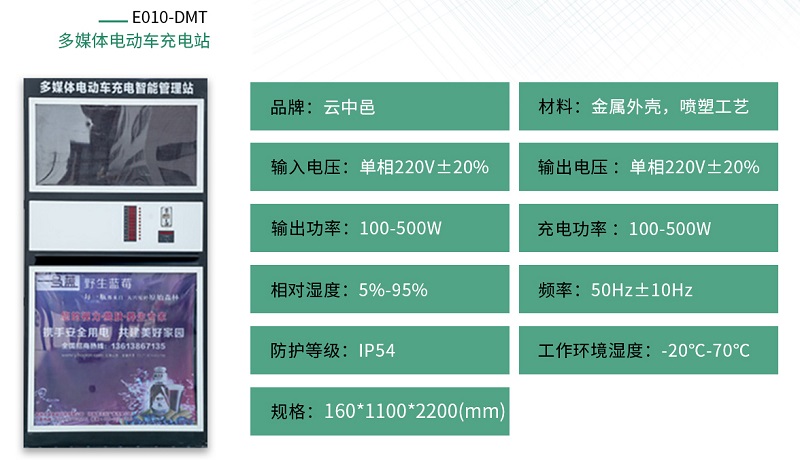 智能小区充电站规格参数