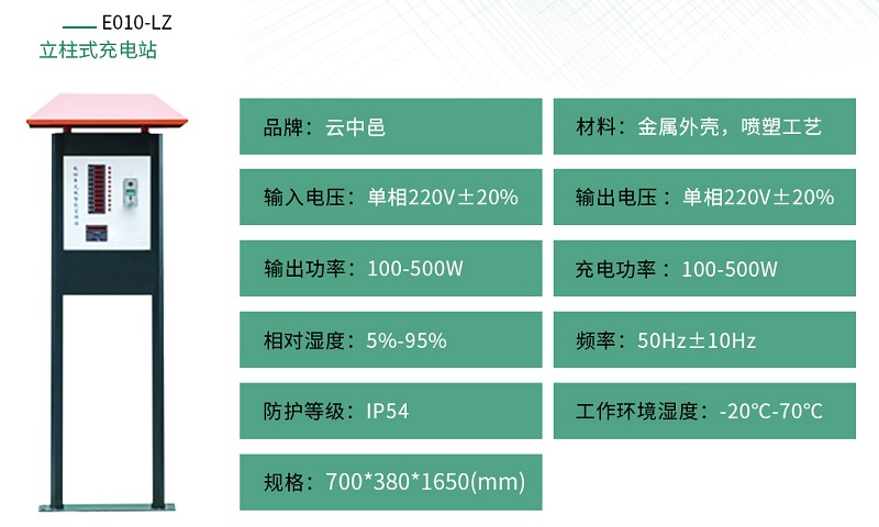 景观式小区充电站规格参数